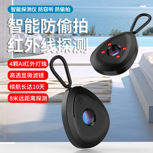 Factory Direct Sales Wholesale Camera Detector Inspection Scanning Hotel Camera Anti-Peeping Infrared Detector
