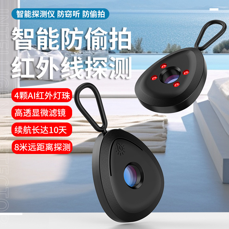 厂家直销批发摄像头探测器检查扫描酒店摄像头防偷拍红外线探测仪