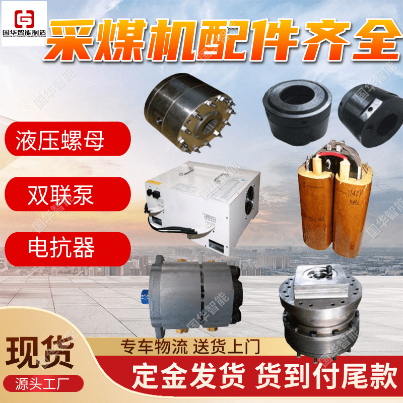 矿用采煤机配件 种类齐全 采煤机漏电闭锁模块 采煤机配件太阳轮
