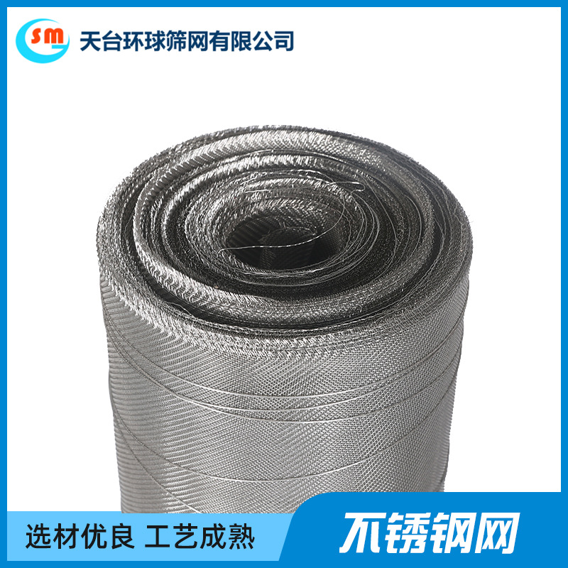 不锈钢网金属过滤筛网颗粒分离平纹编织设备过滤网不锈钢钢丝网