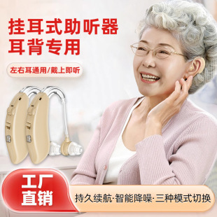 Cross-Border Behind-The-Ear Hearing Aid for the Elderly, Behind-The-Ear Hearing Aid, Wireless Noise Reduction, Genuine Auxiliary Hearing Machine Sound Amplifier