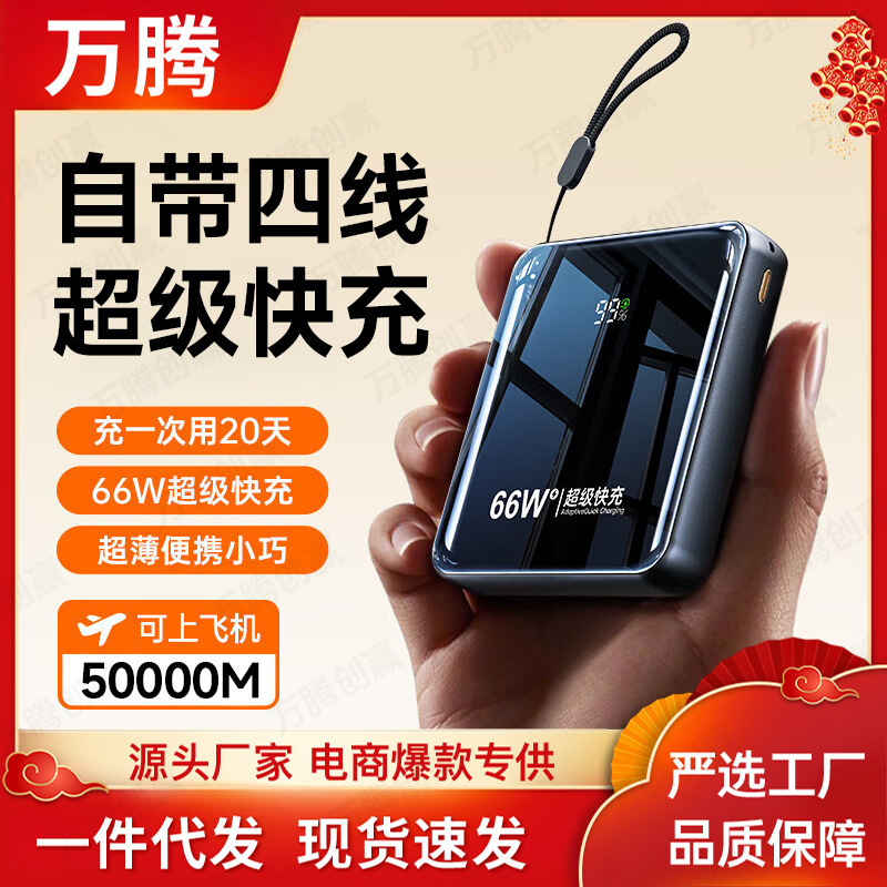 Top Equipped with 50000m National 3C Certification 66W Super Fast Charging with Built-In Cable and Super Large Capacity That Can Be Used as a Power Bank on Airplanes