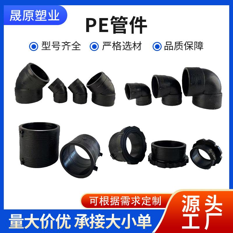 厂家现货PE电熔管件钢丝骨架管配件PE电熔法兰弯头直接给水管配件