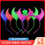 发光牛角 牛角灯夜光 LED发光头箍牛角头饰儿童发光玩具地摊货源