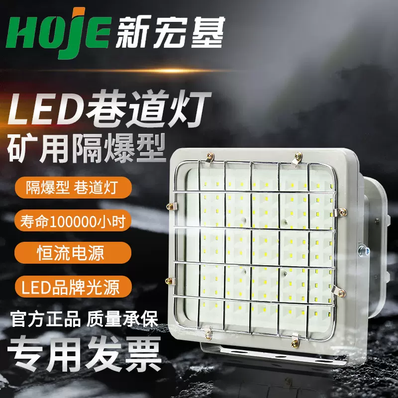DGS70/127L(A)矿用隔爆型可作应急LED巷道灯方形款防爆照明灯