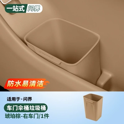 Suitable for modification of interior accessories – Other Automotive Interior Supplies - right-door-trash-binumbrella-holder-amber-brown