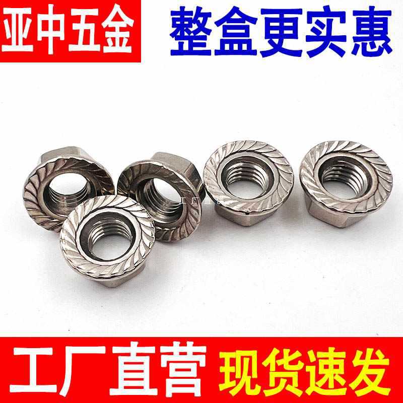 5IJO304/201/316不锈钢法兰螺母六角防松螺丝带垫防滑螺帽锁紧螺