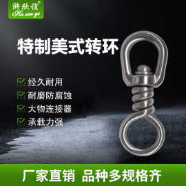 万向八字环大物连接器拴狗拴牛垂钓配件钓渔具不锈钢单绕转环