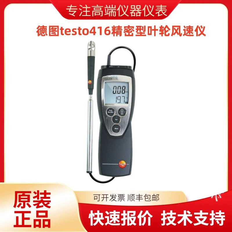 Немецкий Testo testo416 прецизионный анемометр с крыльчаткой, высокоточный ручной анемометр, промышленный анемометр