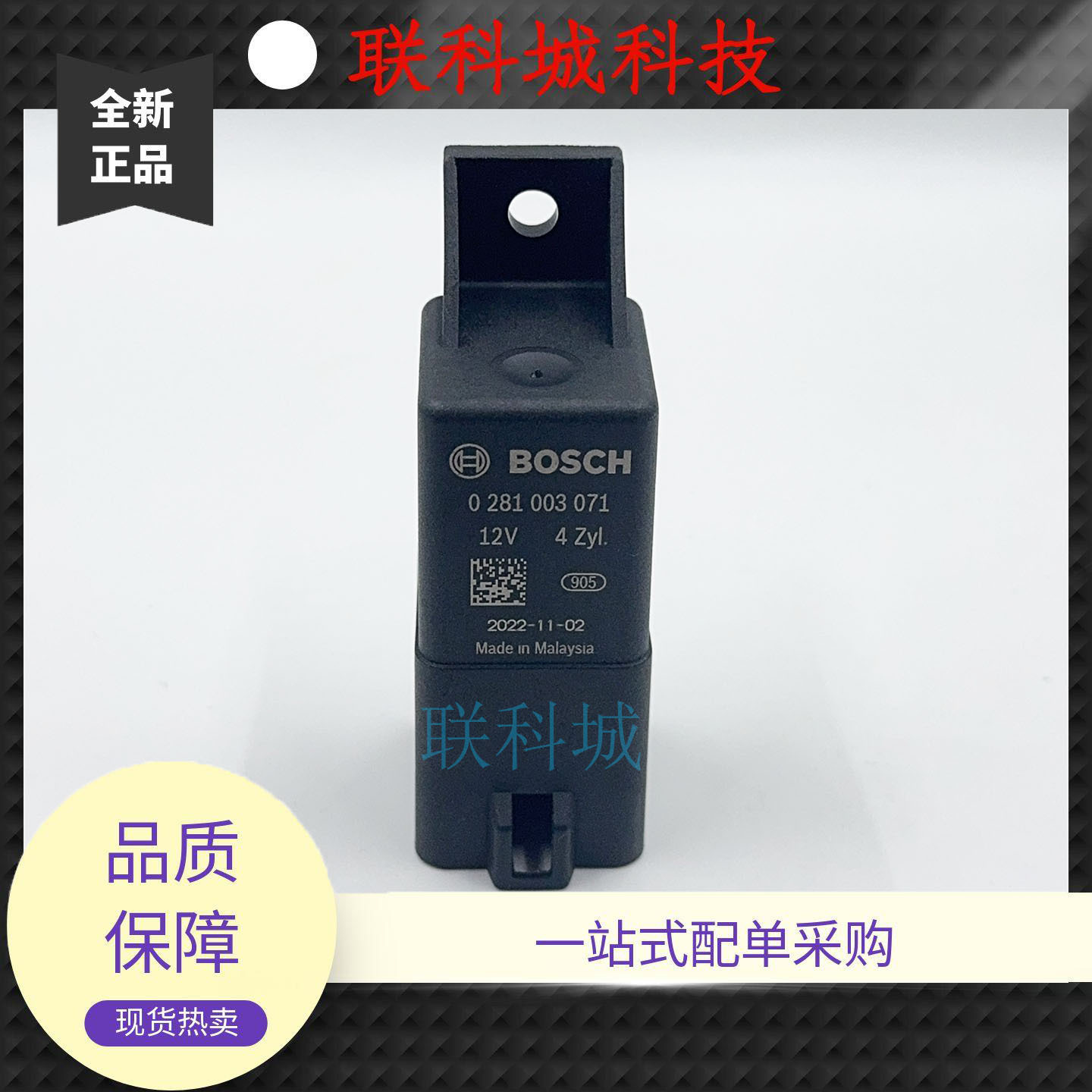 0 281 003 071博世预热塞继电器12V电热塞控制器控制单元12V 9脚