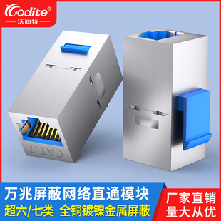 Category 7 10g Network Module Cat7 Category 6A 10g Straight-Through Connector Panel Network Cable Extension Connector