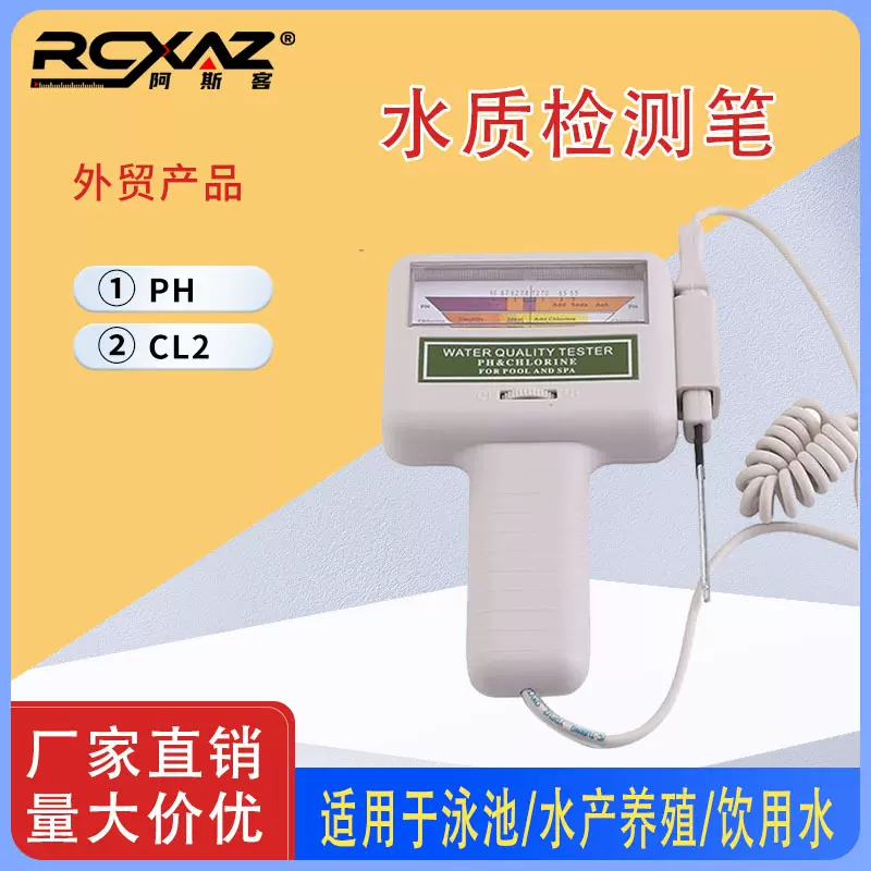 泳池余氯检测仪  PC101方形便携式二合一探针PH测试仪水质分析仪