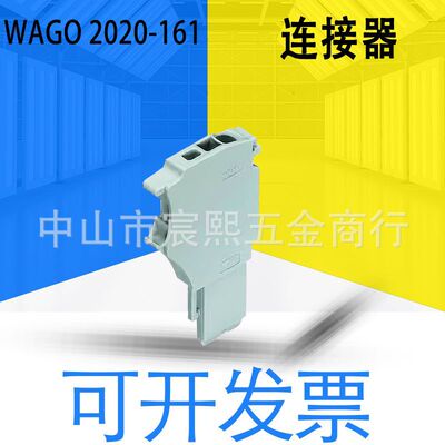 全新万可 WAGO 2020-161/181初始模块适用1线孔型连接器250个起售