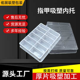 甲片穿戴甲专用吸塑内托定制 PET塑料包装托盘 吸塑加工