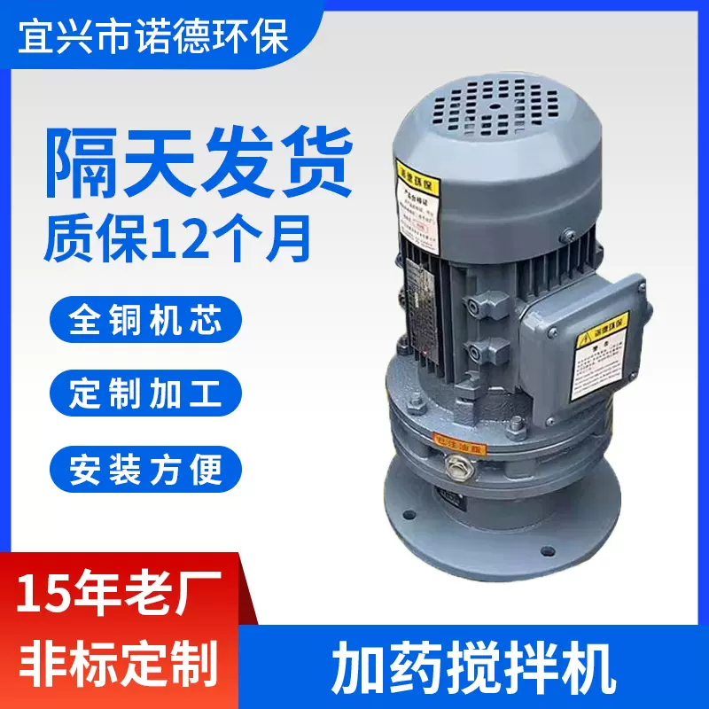厂家供应加药搅拌机 搅拌器污水处理装置 噪声低 立式减速搅拌机