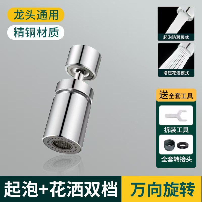 全铜洗脸盆水龙头防溅水嘴浴室卫生间旋转延伸器万向接头洗漱神器|undefined