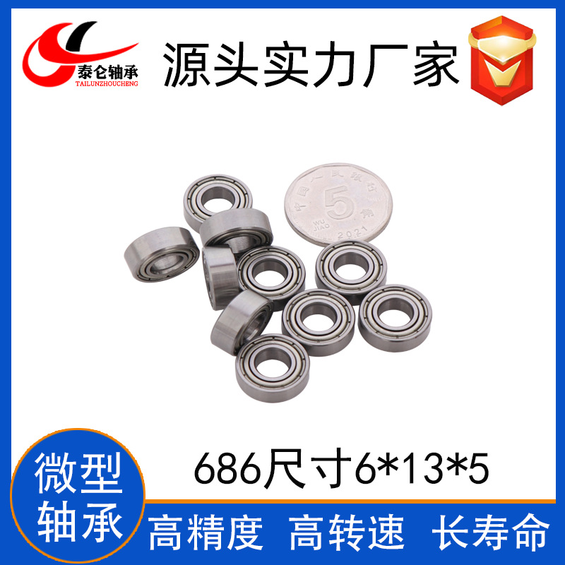供应微型轴承686ZZ 6*13*5 自行车脚踏轴承686 电动牙刷轴承686ZZ
