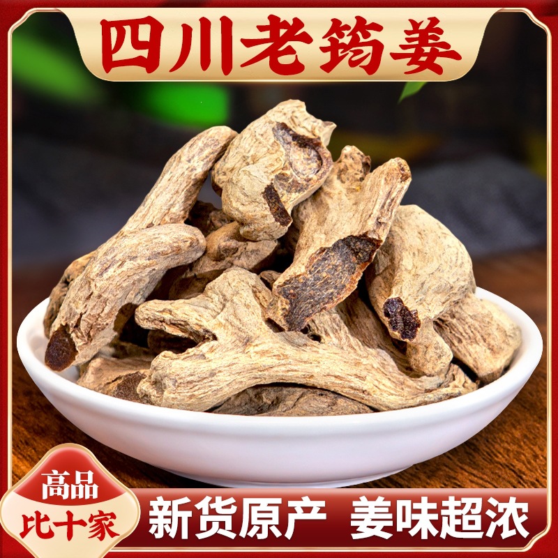 四川筠姜片中药材500g正宗犍为筠连出口汉方古法炮均姜老干姜食用