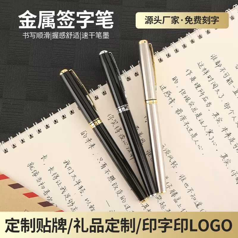 现货精美商务签字笔金属钢杆宝珠笔书写流畅商务办公赠礼文具