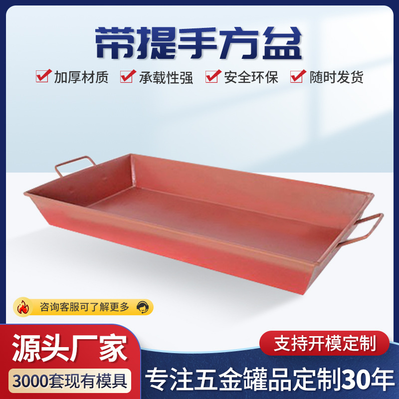 供应长方形斜身盆镀锌铁方盆带提手方盆喷粉方盆