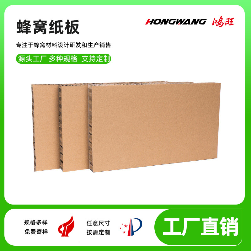 厂价批发蜂窝纸卡板蜂窝芯加厚硬纸板物流打包免熏蒸包装蜂窝纸板