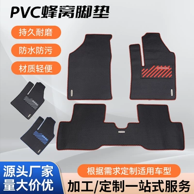PVC honeycomb floor mats, full-coverage honeycomb PVC car floor mats, breathable car floor mats, waterproof full-car floor mats