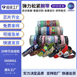 工厂制作RFID弹力手腕带热转印涤纶手环活动演唱会入场签到手环