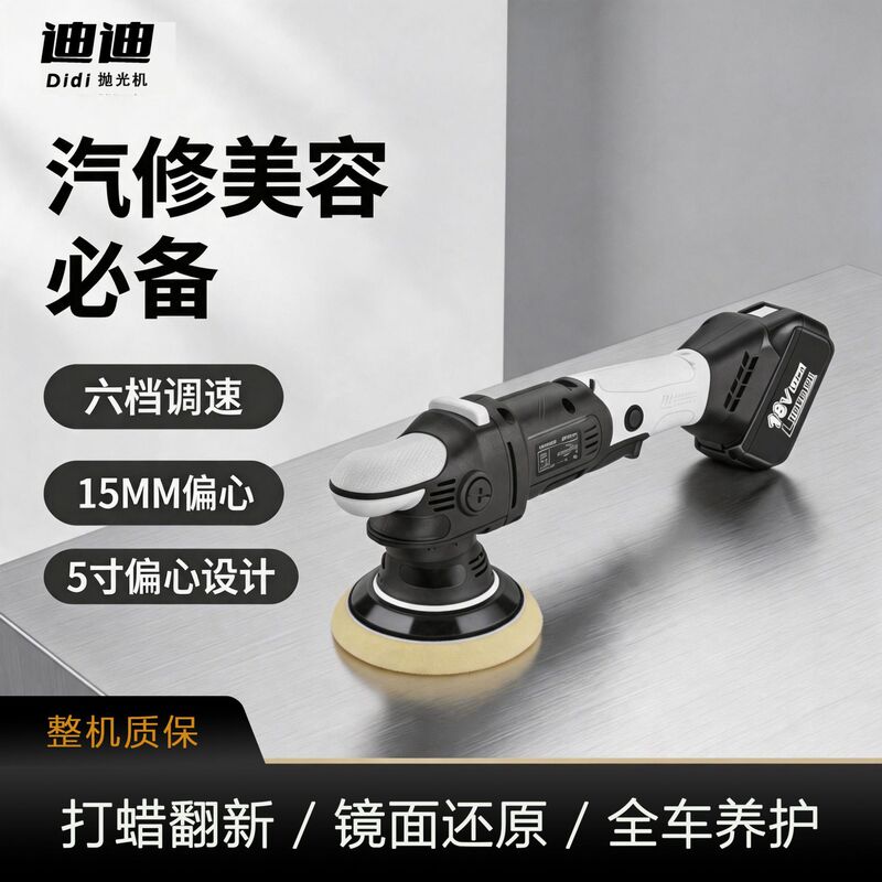 Electric Wireless Lithium Battery-Powered Household Wood Floor Marble Industrial Car Polishing and Waxing All-In-One Machine Electric Wireless Lithium Battery-Powered Household Wood Floor Marble Industrial Car Polishing and Waxing All-In-One Machine