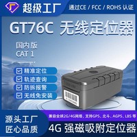 20000毫安  跨境爆款4G 无线免安装车载无线强磁吸附GPS追踪器