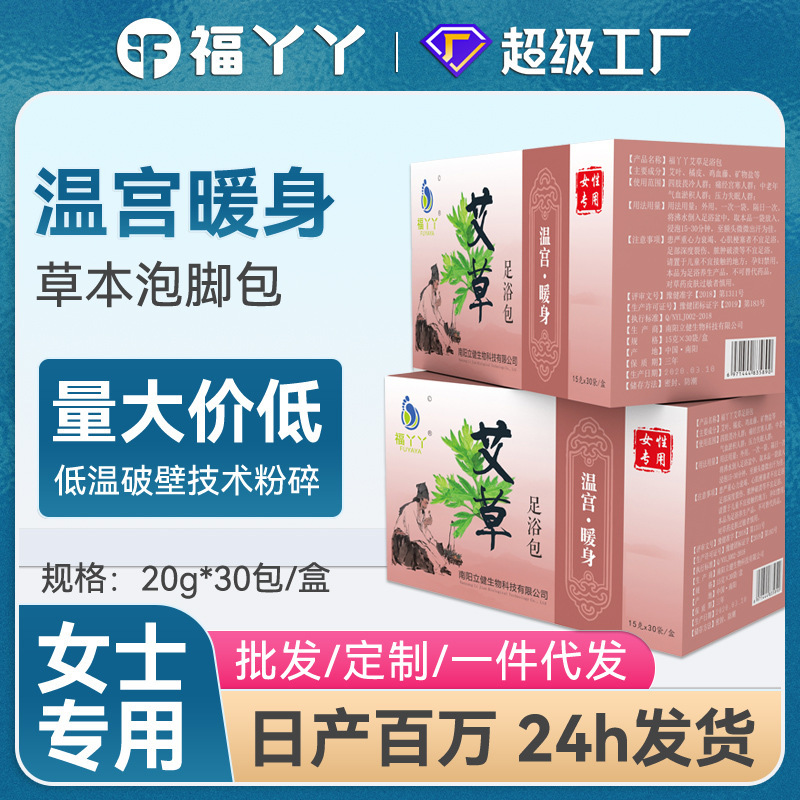女性の足湯薬バッグ Fuyaya 足湯バッグよもぎの葉足湯パウダーフットバスパウダーバッグ家庭用足湯薬バッグ卸売|undefined