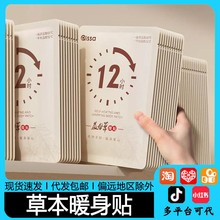 暖贴女生用持久自发热暧身驱宫寒益母草生姜艾草热敷暖宝宝