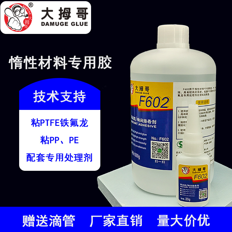 테프론 PTFE 특수 순간접착제 빅더마 F602 접착제 고강도 공장 직판 즉시 고정