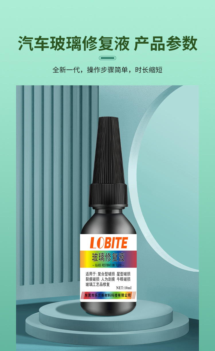 汽车玻璃修复液修补前挡风长裂纹裂痕裂缝风挡划痕还原剂去胶