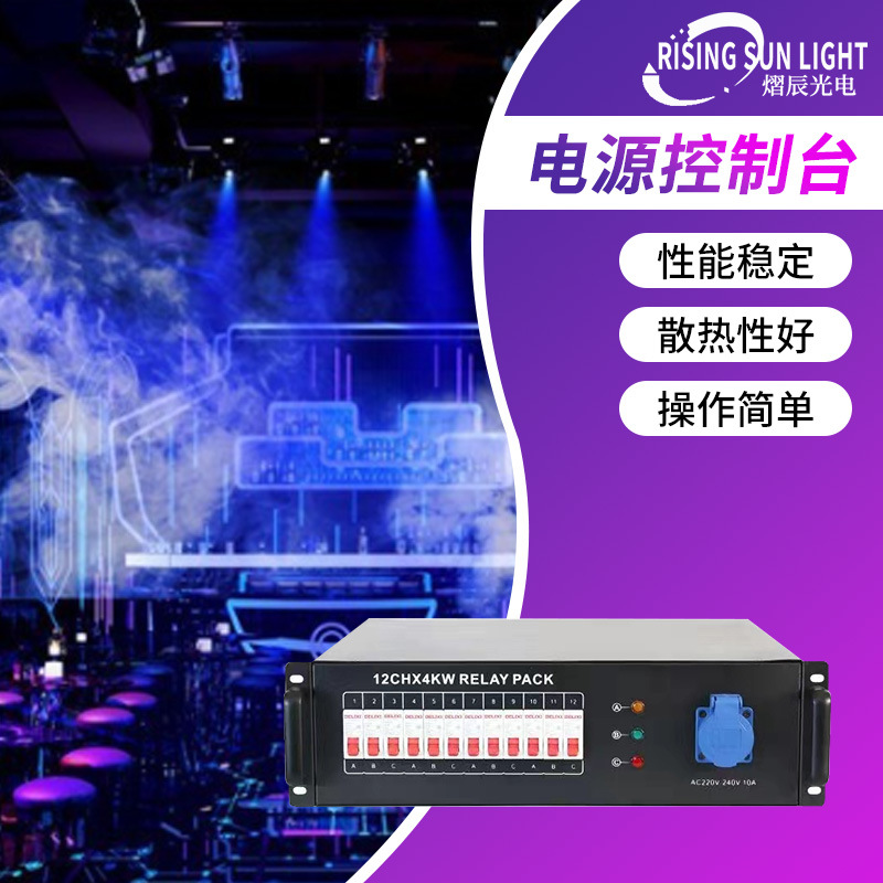 12路4KW电源直通箱舞台演出数字硅箱电压调光控制台智能调光控制