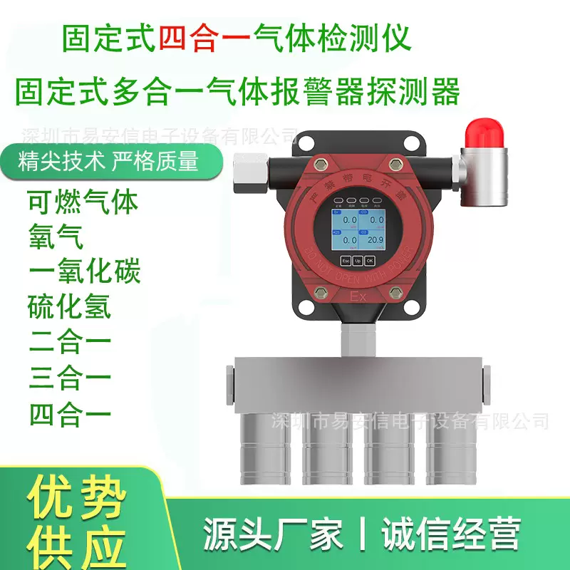 固定式四合一气体检测仪可燃气体氧气一氧化碳硫化氢报警器探测器