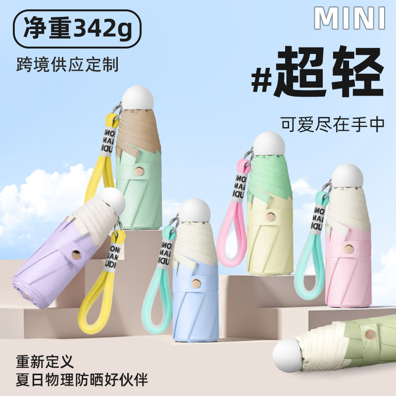 彩色绳圆五折彩胶伞胶囊小巧防紫外线太阳伞晴雨两用雨伞防晒遮阳