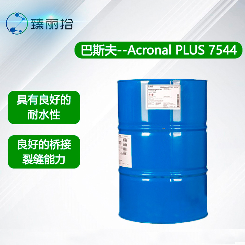 巴斯夫防水涂料Acronal PLUS 7544建筑用聚合物柔性屋面涂料