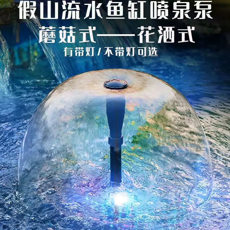 Маленький фонтан с текучей водой, полный комплект оборудования, пруд для рыбы, распылитель циркулирующей воды, ландшафтный грибной фонтан, насадка для фонтана, погружной насос