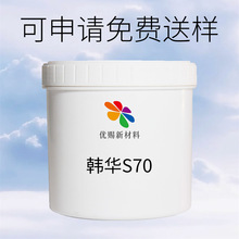 样品韩华水性固体丙烯酸树脂S-70 上光油柔性版油墨,颜料研磨树脂