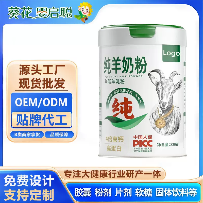 厂家代工纯羊奶粉全脂羊乳高钙高蛋白 OEM专业贴牌定制现货批发