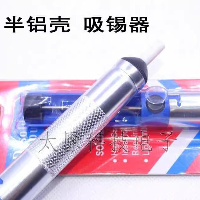 吸锡器强力 吸锡泵 大号吸锡器金属全铝吸锡器烙铁焊锡用助焊工具