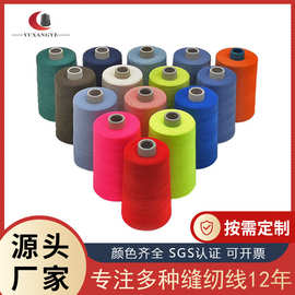 佑祥 高强缝纫线402涤纶线宝塔线303包服装缝纫机线203-604SP棉线