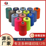 佑祥 高强缝纫线402涤纶线宝塔线303包服装缝纫机线203-604SP棉线