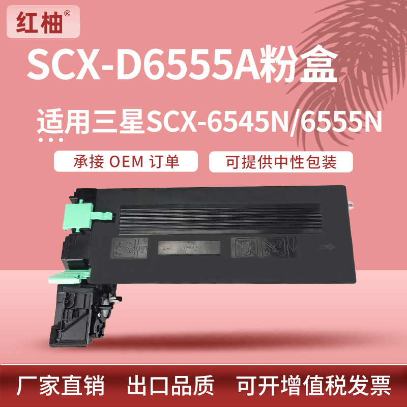 适用Samsung SCX-6545N粉盒三星SCX-6555N打印机硒鼓D6555A墨粉盒