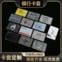 定制保护银行透明存折套