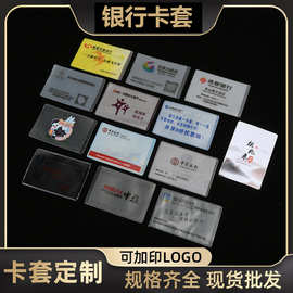 厂家定制批发pvc银行卡套存折套身份证保护套定 做透明证件保护
