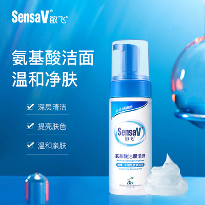 敏飞（SensaV） 洗面奶氨基酸慕斯泡沫弱酸温和保湿 洁面乳男女