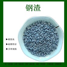 钢渣 厂家供应高速修路铺路石子建筑工程用水泥混凝土