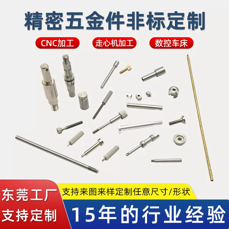 机械五金加工CNC数控机床精加工走心机加工螺丝紧固件均可定制厂