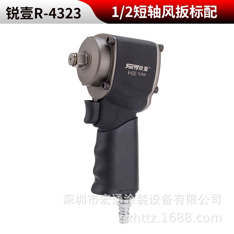 锐壹4326迷你短轴小风扳大扭力1/2英寸改锥工业级迷你气动小扳手